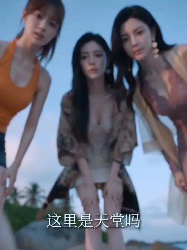 《荒岛美人劫》AI短剧资源下载-多女主高清完整版全集免费在线观看-荒岛美人劫HD中字未删减版-迅雷夸克网盘分享