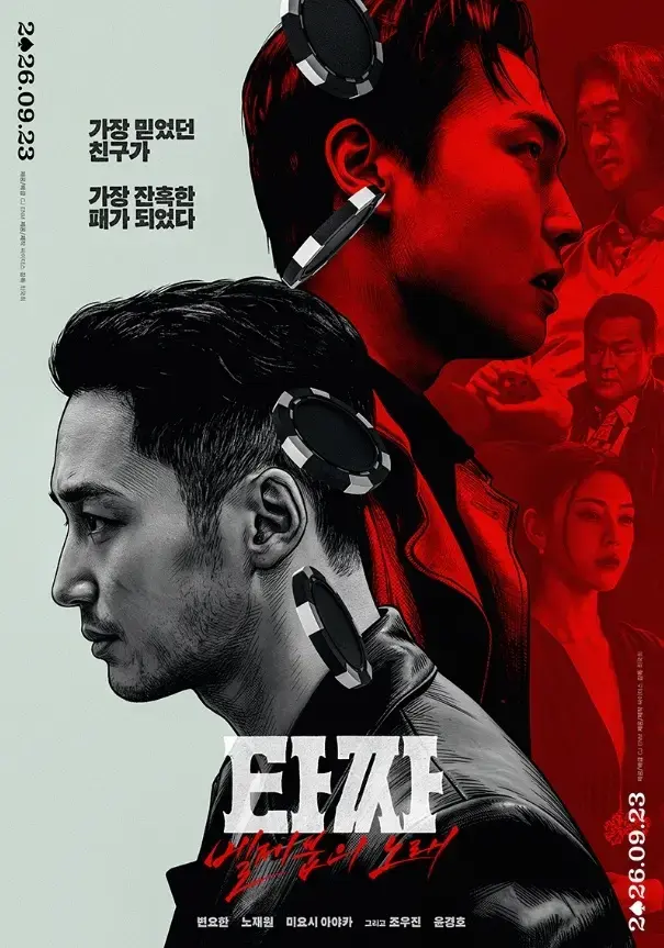 《老千4》未删减版HD高清在线观看 - 韩国电影老千：别西卜之歌中字完整版无广告 - 免费看老千4全集资源