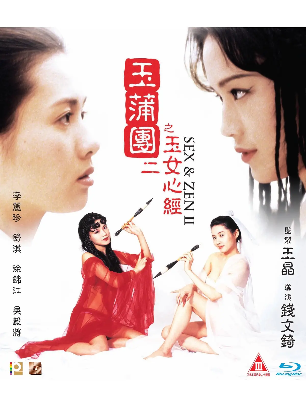 香港电影《玉蒲团之玉女心经》1080P高清在线观看-双语字幕完整版免费播放-星空影院