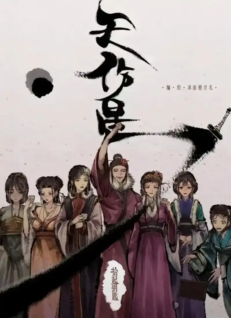 天伤星武松漫画免费阅读下拉观看-《天伤星》武松漫画最新章节更新-天伤星漫画在线看无需网盘