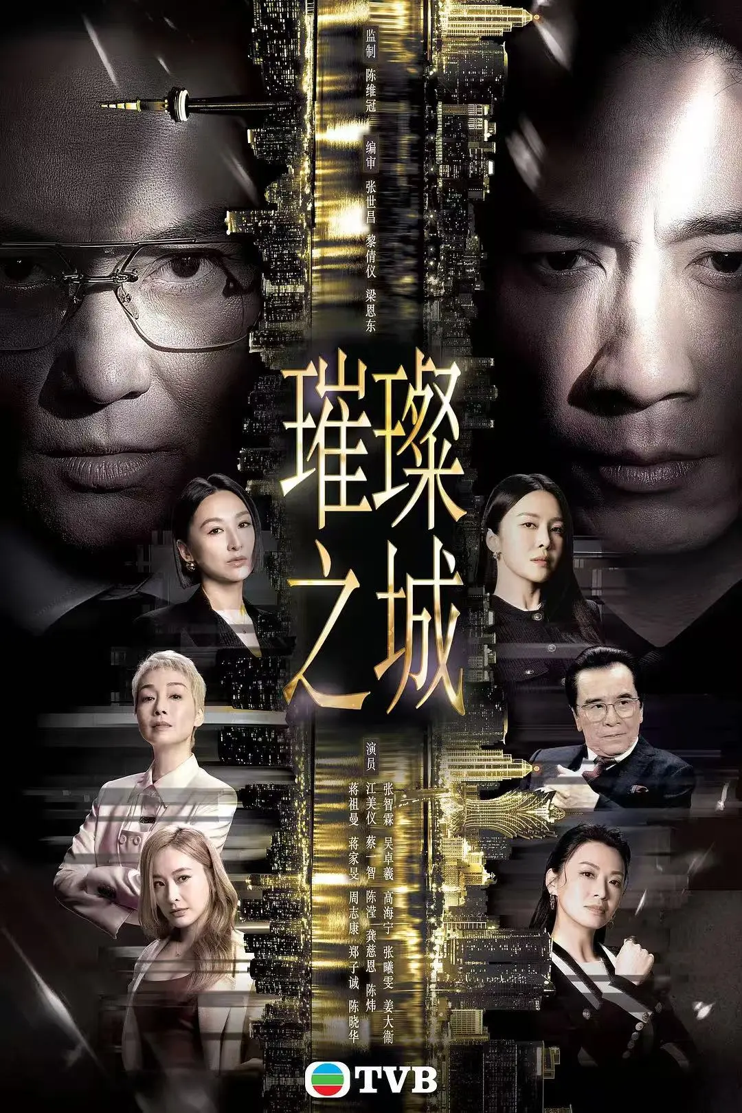 《璀璨之城》国粤双语HD高清未删减-张智霖主演2026年港剧-璀璨之城全集免费在线观看无广告