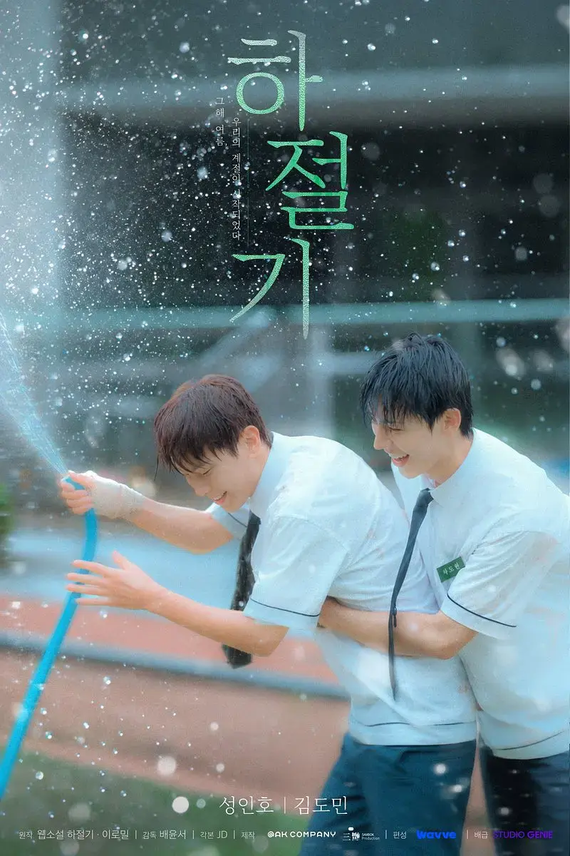 2026热门韩剧《夏季》全集4K高清免费在线观看-夏季完整版在线观看-爱情片无广告播放-VS影院