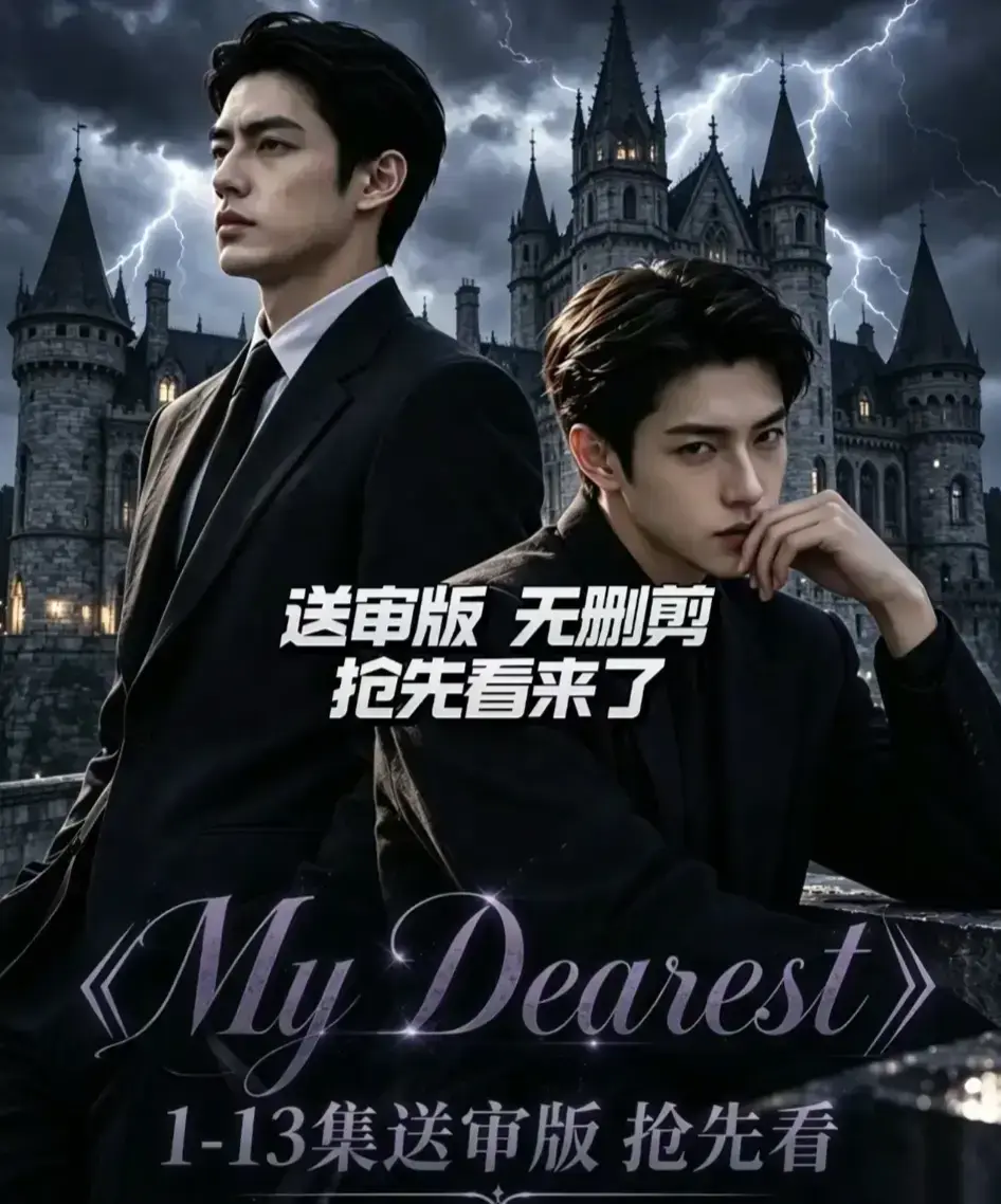 AI漫剧《My Dearest 我最亲爱的》新更14集全集免费观看-mydearest韩剧AI剧网盘分享-高清在线播放