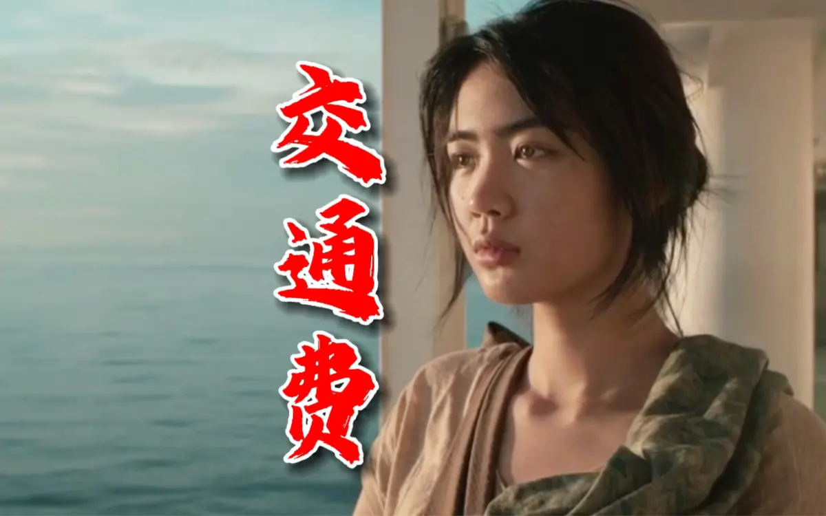 2026年菲律宾电影《交通费》4K未删减版高清免费在线观看-交通费完整版在线播放无广告-全集资源