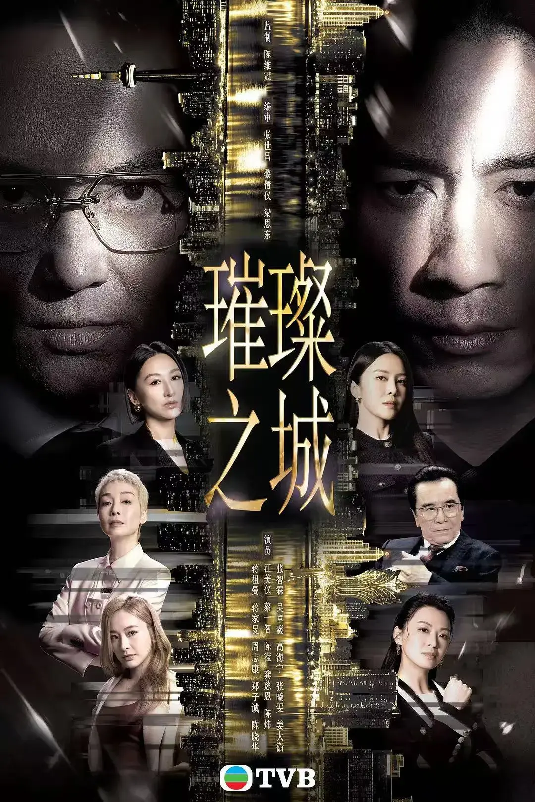 《璀璨之城》张智霖主演国粤双语港剧-高清未删减全集-免费在线观看无广告
