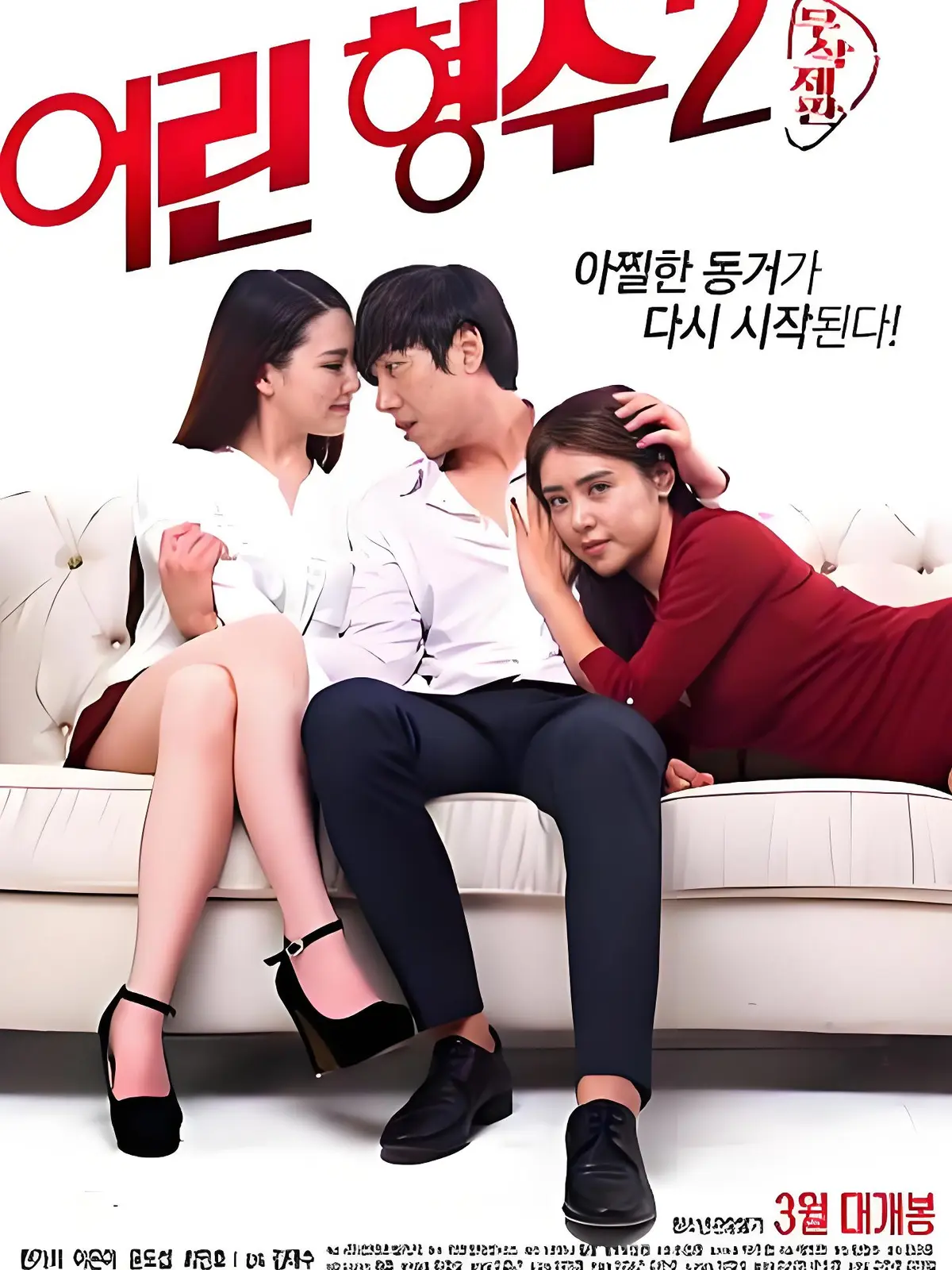 《年轻的嫂子2》全集未删减HD中字高清免费在线播放-韩国电影剧情片-超清蓝光无广告流畅观看